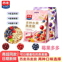西麦莓果多多坚果多种水果燕麦脆450g小包袋装干吃泡酸奶营养早餐