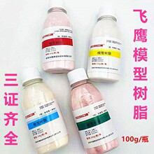 牙科材料飞鹰模型树脂自凝热凝牙托水口腔齿科材料I型 II型基托粉