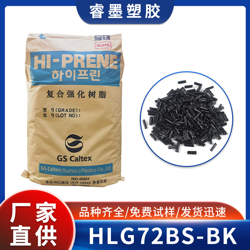 聚丙烯PP塑料加长碳纤20%轻高强度HLG72BS-BK汽车注塑级PP