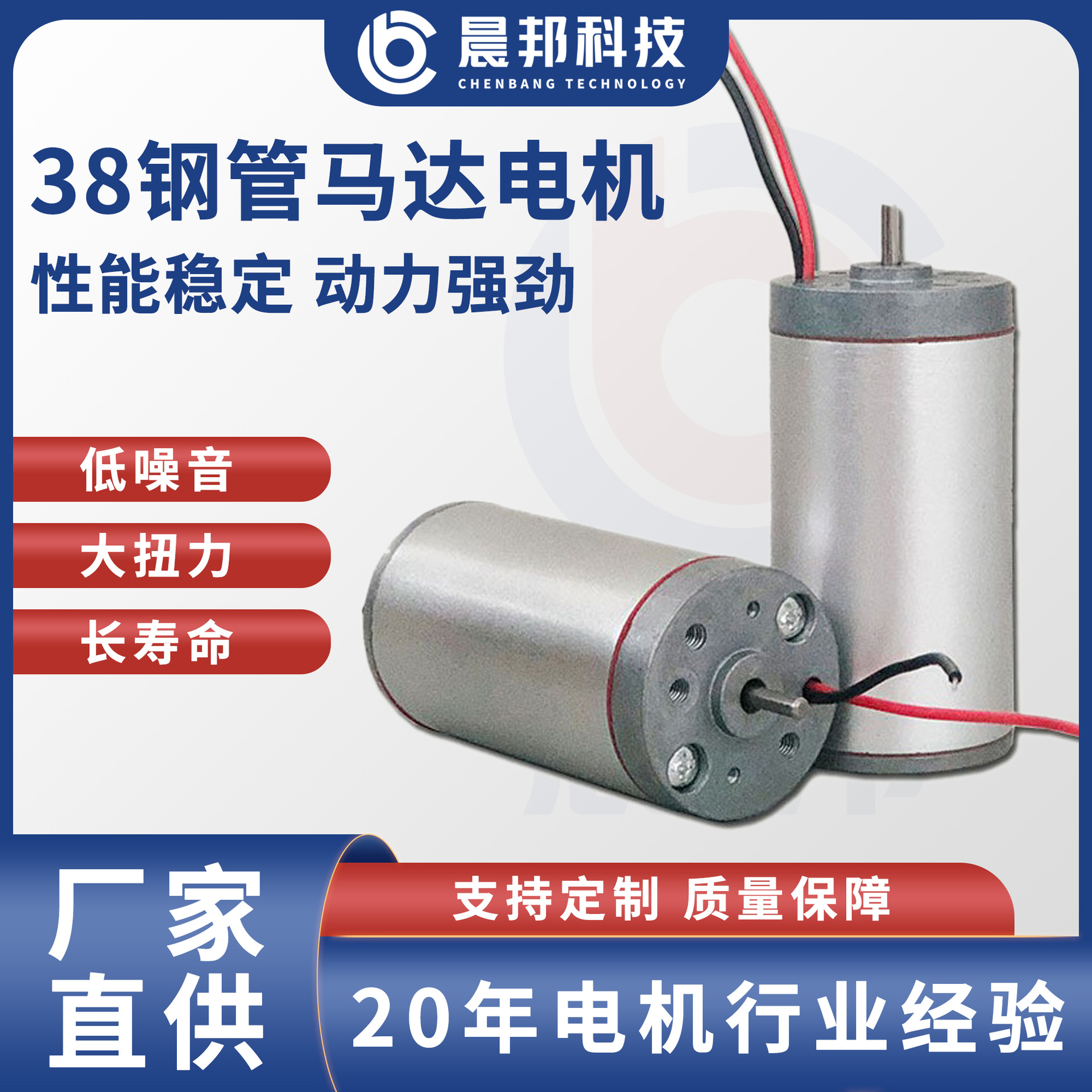 钢管电机外径38推杆电机开窗器自动窗帘机伸缩机直流有刷马达晨邦