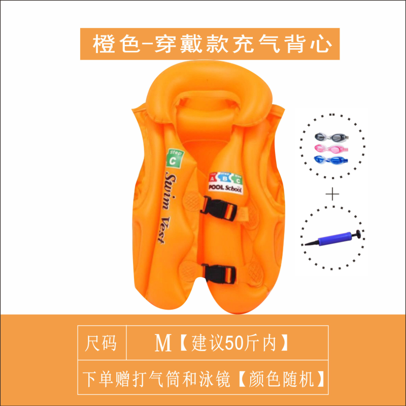 오렌지색 부력수트 M사이즈 + 펌프 + 수영고글 (권장 25kg 이내)