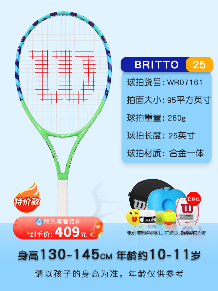 25inch [브리토 공동브랜드] 무료 트레이닝 세트071610