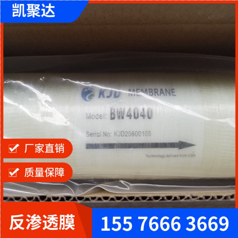 4寸反渗透膜 反渗透ro膜 国产反渗透ro膜 凯聚达反渗透ro膜