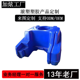 Customized Pe Plastic Material Fuel Tank and Water Tank Rotational Molding Processing, Special-Shaped Lampshade Mold Design, Various Plastic Products
