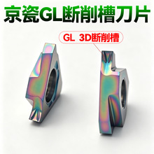 京瓷GBF32R三维断屑槽1.5MM切槽刀片不锈钢GBF32R300-010GLPR1535