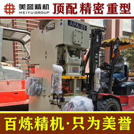 冲床【美誉冲床】APA-25B 高精密 气动冲床 冲压机