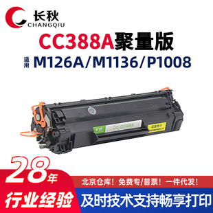 CC388A�����m�û���M126a/nw M1136 P1108 HP88a�������ɼӷ�ī��
