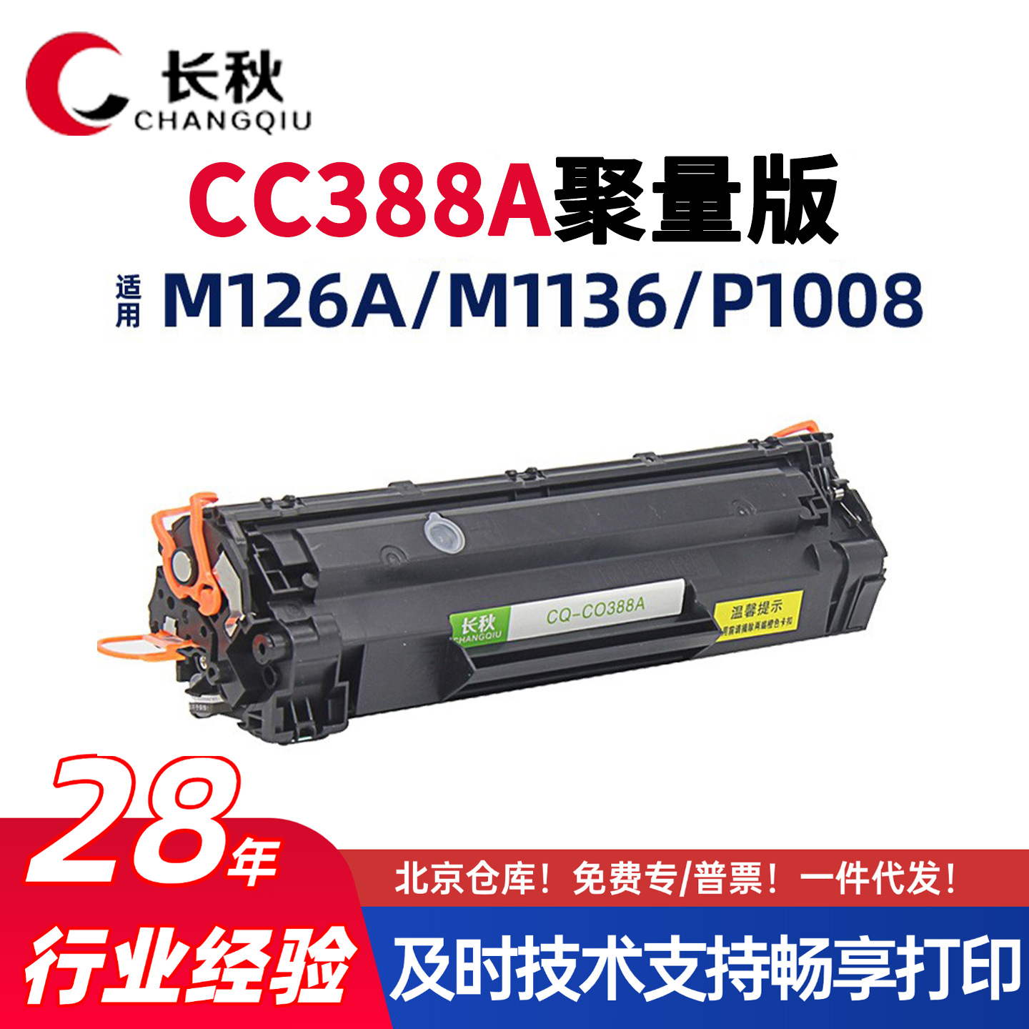 适用惠普CC388A硒鼓M126a M1136 P1108 HP88a大容量可加粉墨盒