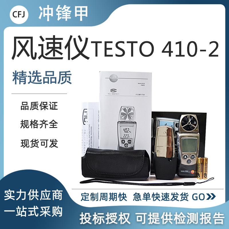 410-2叶轮多用途风速仪高精度手持出风口风量计一体机测试仪