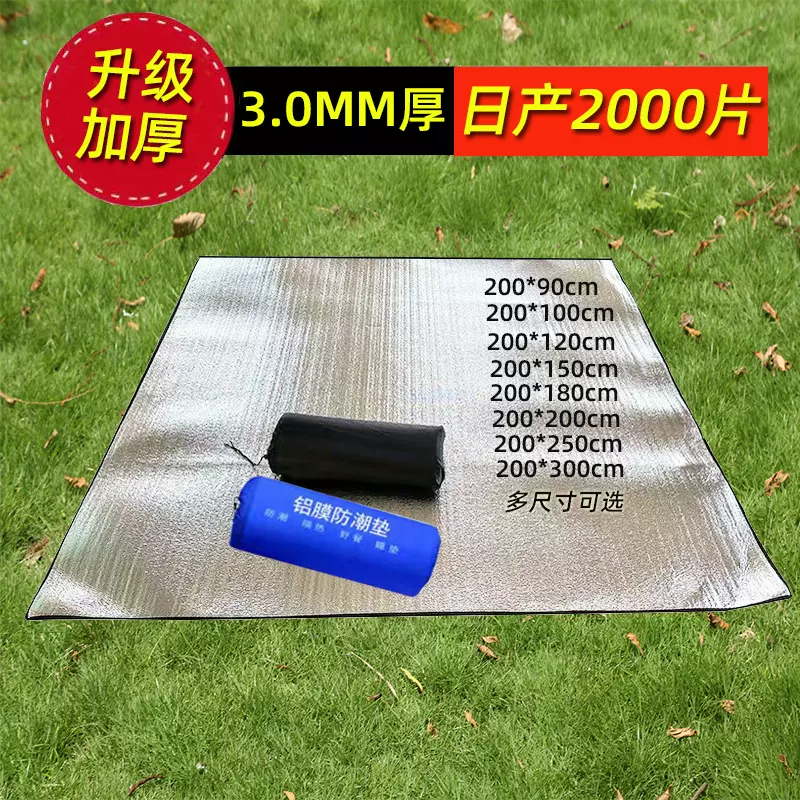 防潮垫帐篷用加厚双面铝膜户外露营野餐垫家用打地铺学生宿舍睡垫