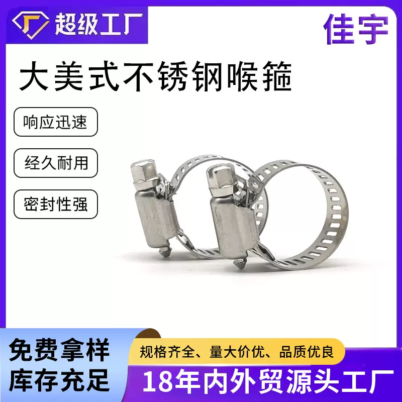厂家直销 大美式喉箍 不锈钢喉箍 花园水管紧固件 水管修补紧固件