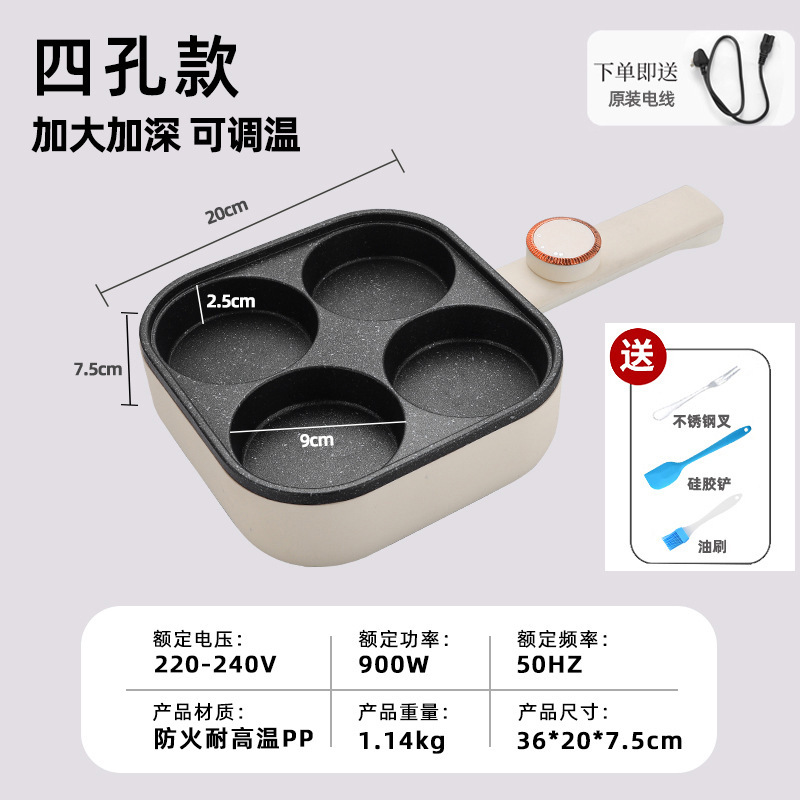 新款可调温四孔煎蛋不粘锅家用肉蛋堡锅插电多功能早餐一体机|undefined