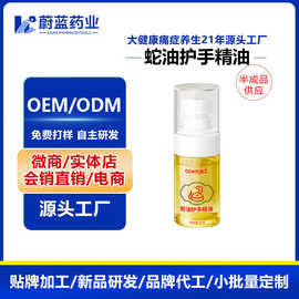 定制蛇油护手油滋润保湿补水秋冬防干裂精华液不油腻护手霜精油