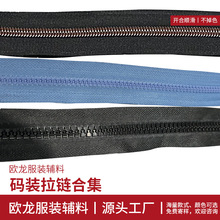 尼龙5号拉链服装辅料被套抱枕连衣裙裤子口袋箱包树脂8号码装拉链