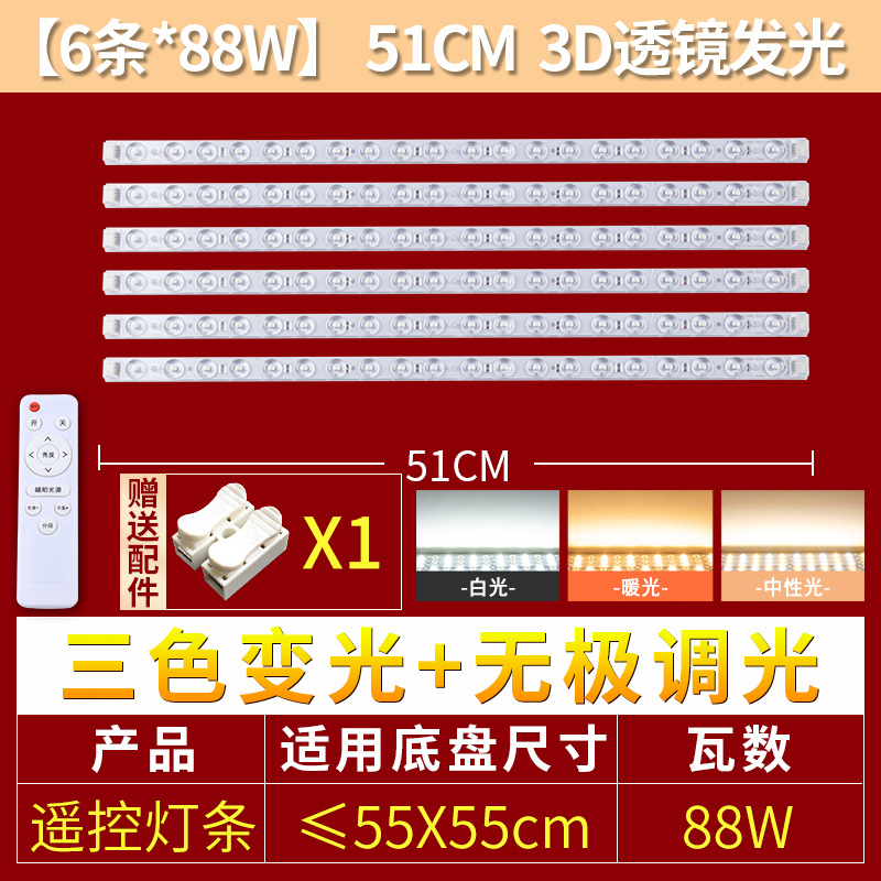 51cm 6개입[리모컨 무단조광] 88W