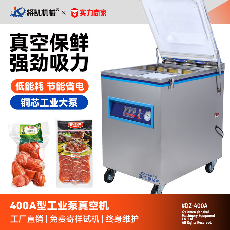 洲达400真空包装机卤料烧鸡烤鸭食品真空机鸭脖冷吃兔真空机批发