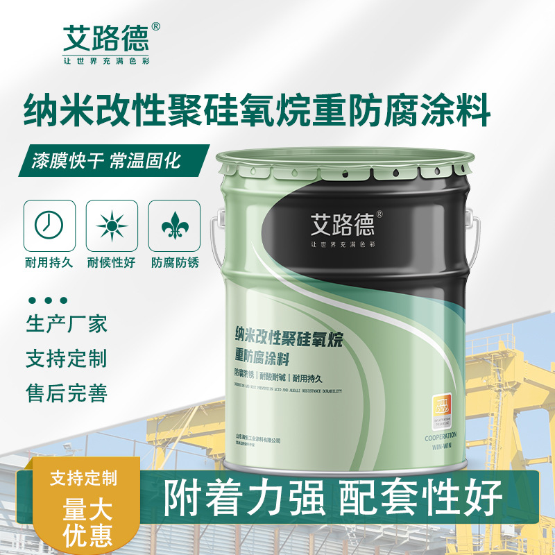 内蒙现货古煤焦化工厂纳米改性丙烯酸聚硅氧烷防腐底漆矿用设备漆