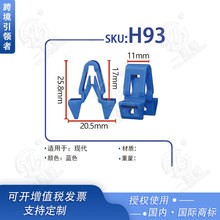 车仆适用20-21款现代途胜名图悦达起亚汽车ABC柱天窗顶棚卡扣H93