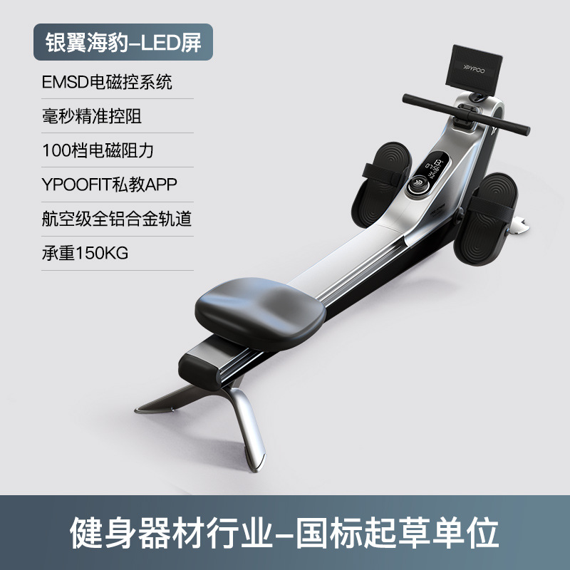 Ypoo Silver Wing Seal V5 Professional Edition Rowing Machine Intelligent Magnetic Resistance Self-Powered Commercial and Home Fitness Equipment