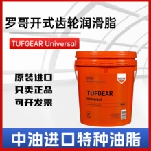 罗哥ROCOL TUFGEAR Universal通用型重负荷开式齿轮润滑脂18304