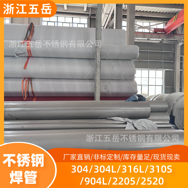 316L不锈钢焊管0.6粗糙度304工业焊管超声探伤排污管道可开票