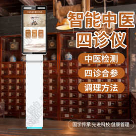 ai智能健康检测仪舌诊脉诊仪体测仪中医四诊体质号脉诊断仪四诊仪
