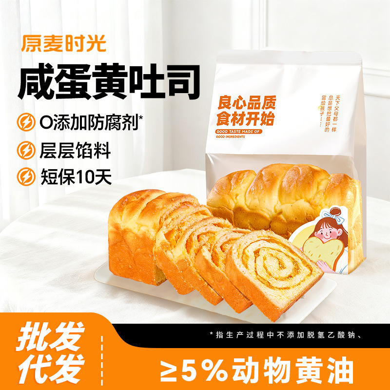 代发批发】原麦时光咸蛋黄香松吐司黄油牛奶手撕巧克力味面包早餐