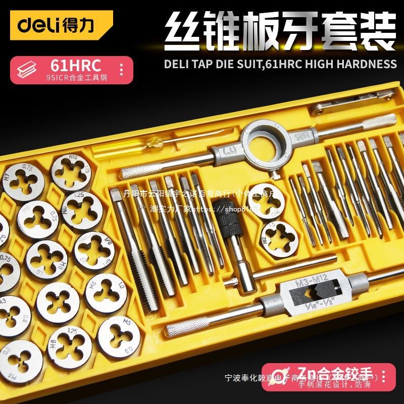 公制丝锥板牙套装丝攻攻丝器手用手动攻牙绞手扳手五金工具