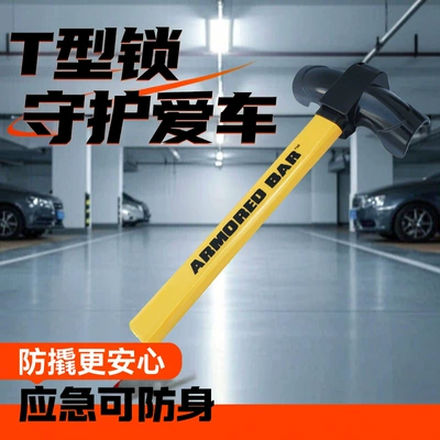 Car steering wheel lock T-type lock, metal thickened anti-theft lock, multifunctional car safety lock, portable universal car lock