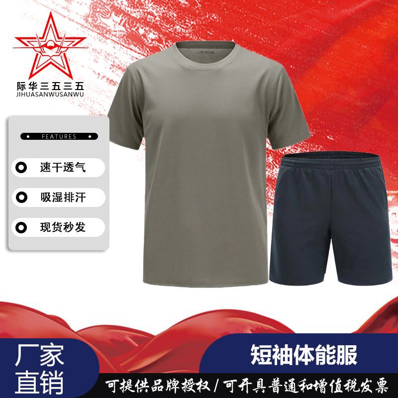 New Jihua Short-Sleeved Physical Fitness Suit Outdoor Summer Mirror Training Suit Military Training Men's Quick-Drying Breathable Training Suit