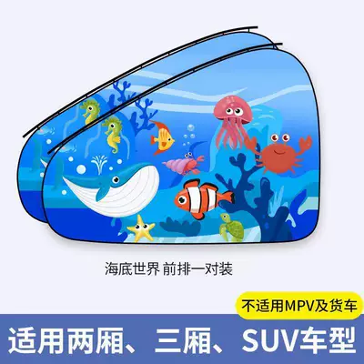 Blackout Curtain, Cartoon Design – Car curtains - underwater-world-upgraded-slide-rail-type-straps-thickening-front-row-pair
