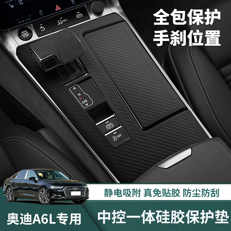 Подходит для Audi A6L/A7 — силиконовая защитная пленка для центральной панели управления, накладка для ручки коробки передач, интерьерное декоративное покрытие