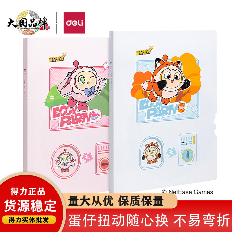 得力DZ602-30蛋仔派对A4学生旋转扭蛋机资料册文件夹奖状收集册