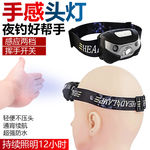 感应头灯超亮可充电防水超长待机钓鱼夜钓强光led头戴式电筒
