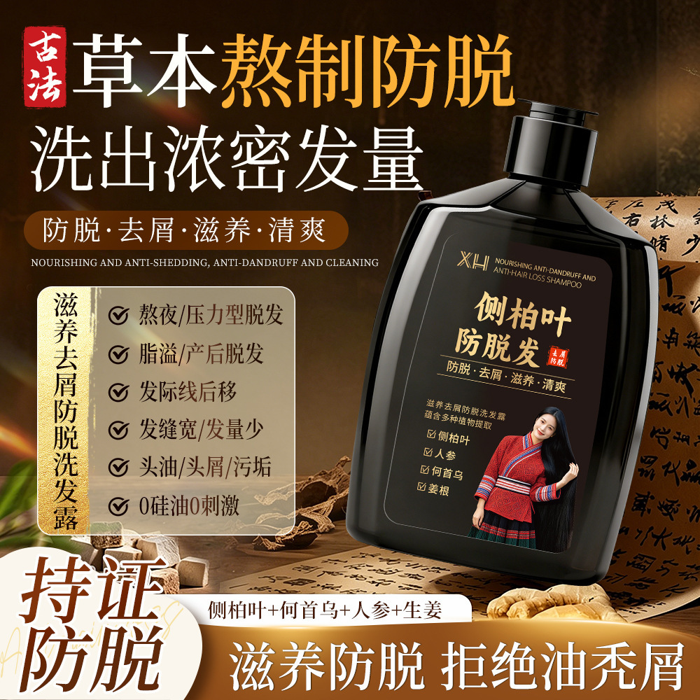 XH anti-desprendimiento champú, control de aceite, anti-desprendimiento, jengibre anti-desprendimiento, acondicionamiento del cabello y cuidado del cabello, fabricante de certificados especiales image 3