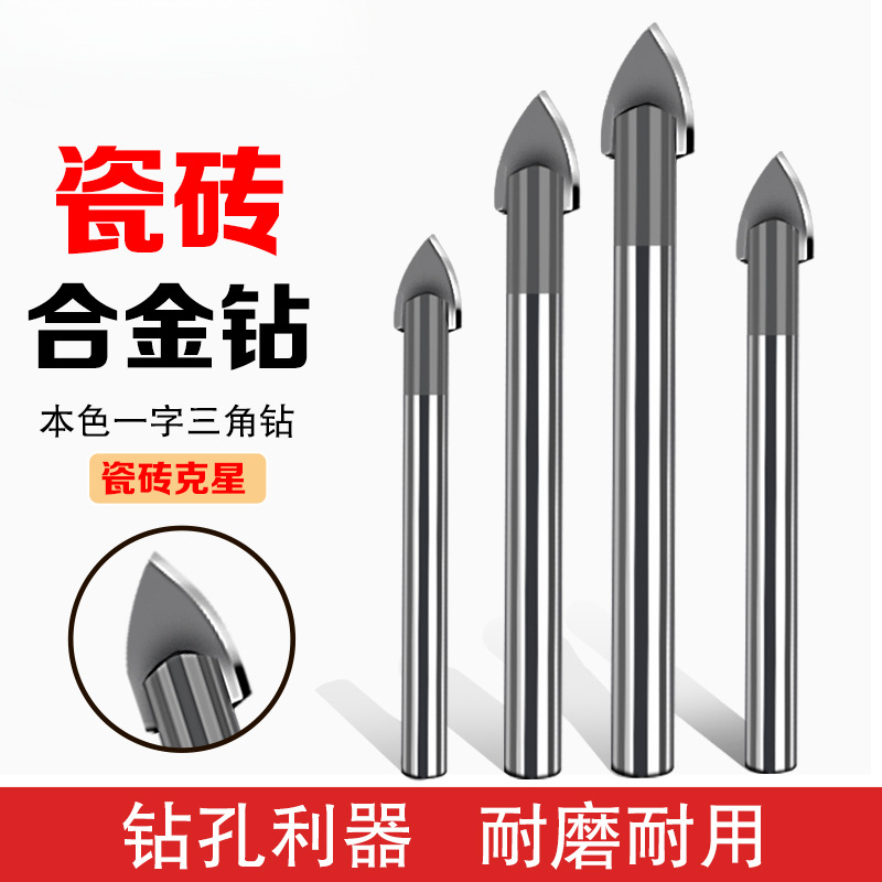 瓷砖钻头6mm高硬度打孔合金打墙玻璃混凝土水泥墙壁三角钻头瓷砖