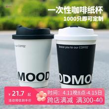 咖啡杯子一次性咖啡杯奶茶纸杯外带打包带盖商用热饮logo