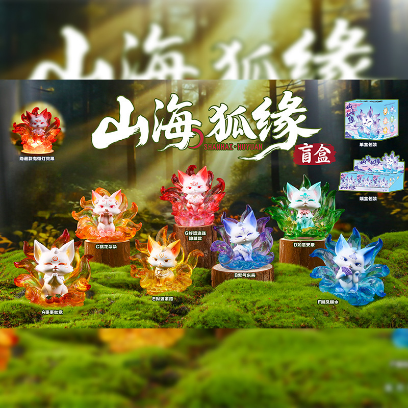 国风创意摆件神兽热卖手办鸿运九尾狐盲盒树脂工艺摆件送朋友礼物|undefined