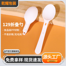 PP塑料折叠勺独立包装一次性折叠勺129mm一次性加厚全新料折叠勺