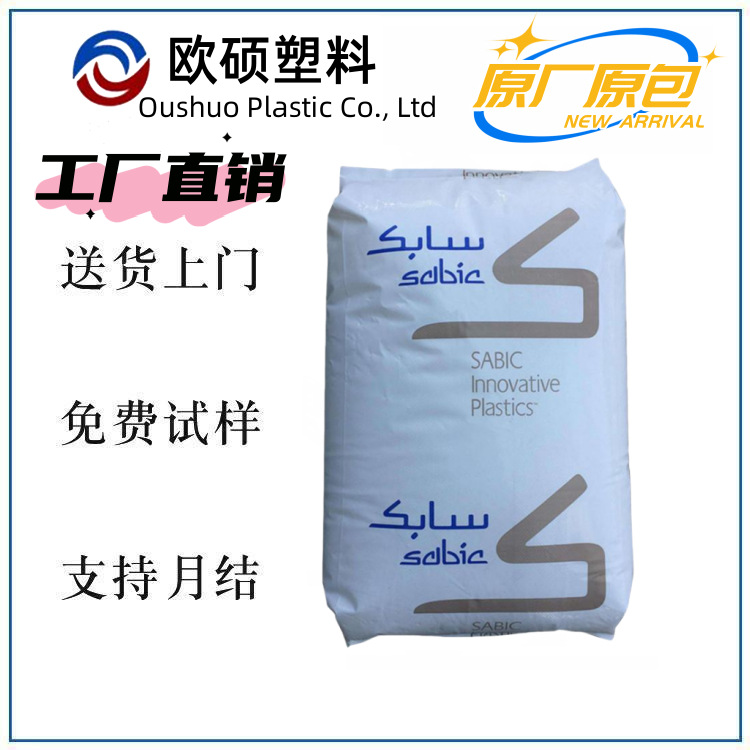 PC 沙伯基础(原GE) 121R 低粘度 阻燃 建筑材料 型材 注塑级 标准