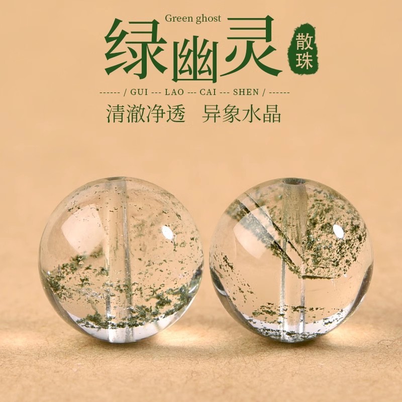 Cross-Border Natural Brazilian Green Phantom Crystal Loose Beads Single Crystal Bead DIY Braided Rope Bracelet Jewelry