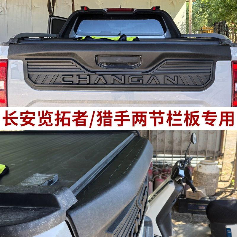 Китайский пикап модернизированный внедорожник бровь Чан'an Top Toppan Kaicheng F70 Чан'ан Хантер колесной бровь