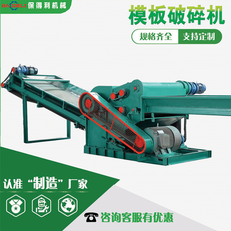 供应模板破碎机 多功能建筑模版破碎机 带钉木头破碎机厂家