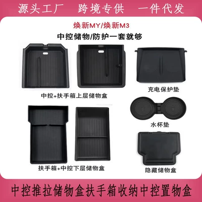 Other Automotive Interior Supplies: Tesla's New Model 3/Y Center