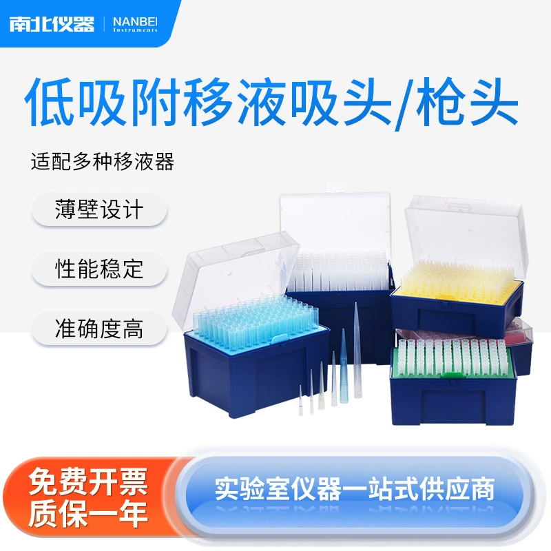 Северный и Южный прибор с низким уровнем адсорбции, всасывающий головку пистолета, полный спецификации и адаптация различного оборудования, стенка трубки, тонкая пипетка