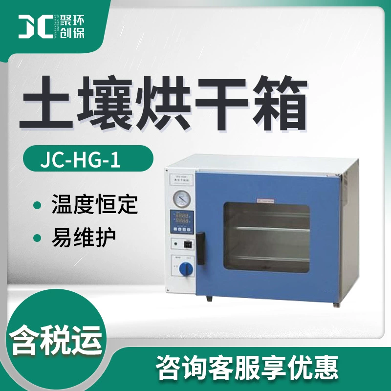 Коробка сушки образца почвы JC-HG-1 коробка сушки почвы