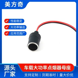 车用点烟器;电源线;连接器