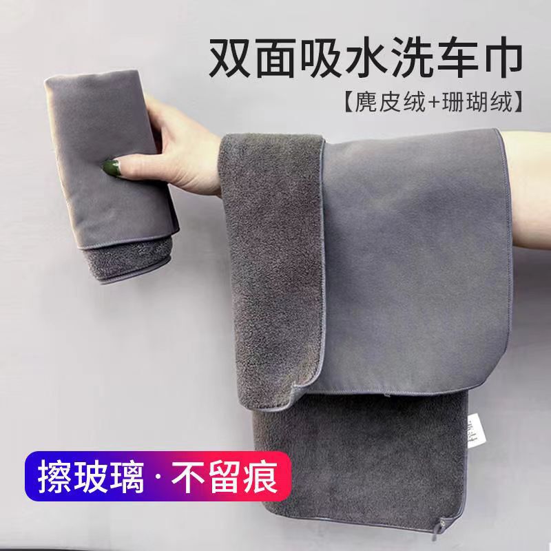 Car Wash Towel Double-Sided Magic Velvet Thickeneded 500g Car Supplies Car Interior Absorbent Rag Suede Car Wipe Towel