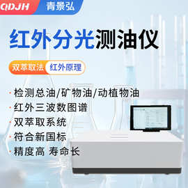 JH-OIL-8型红外分光法测油仪 水中含油量分析测油仪