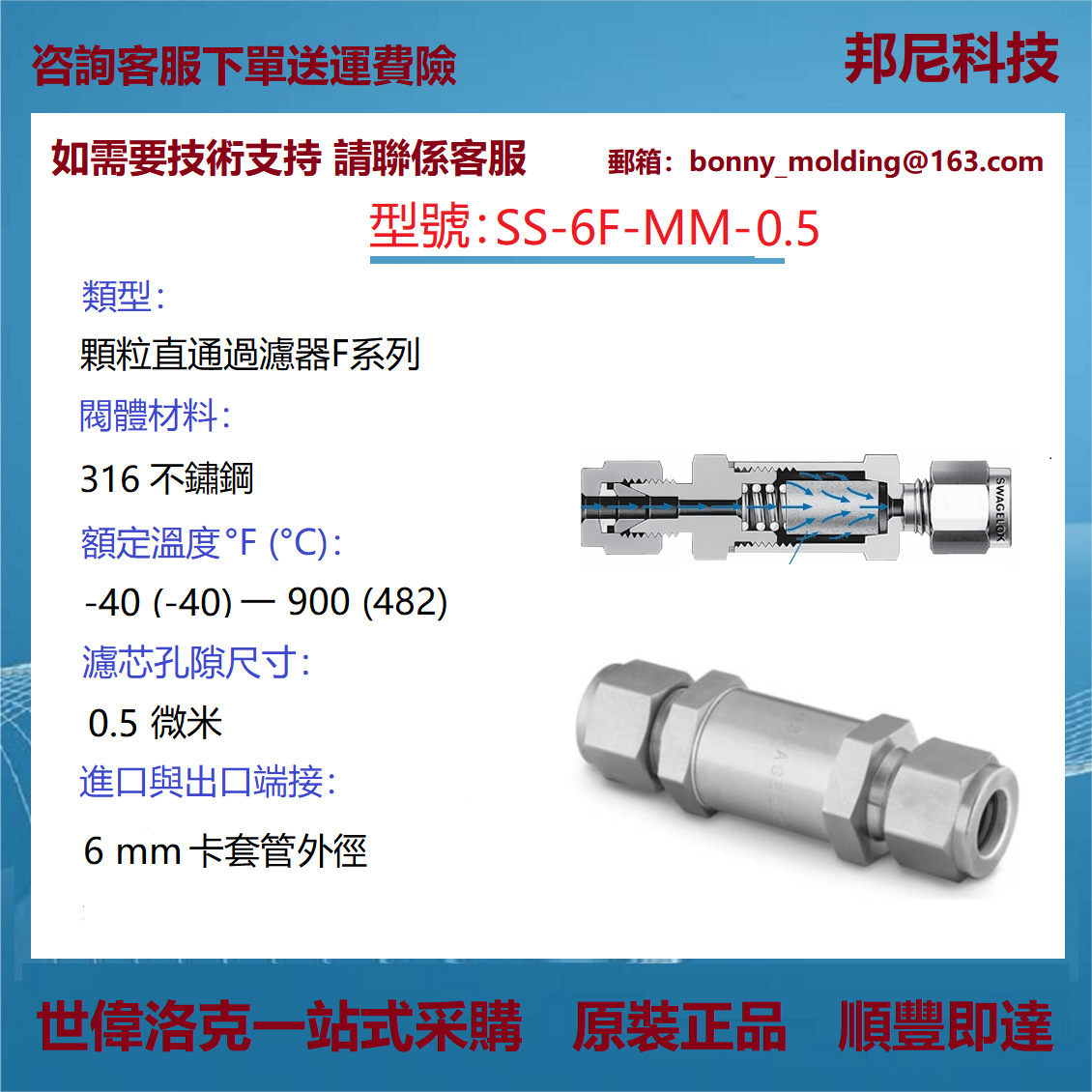 SS-6F-MM-05世伟洛克Swagelok 不锈钢直通颗粒过滤器